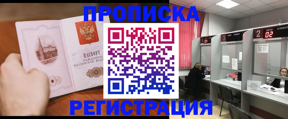 временная регистрация для школы в Грязях