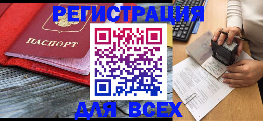 временная регистрация собственник в Грязях