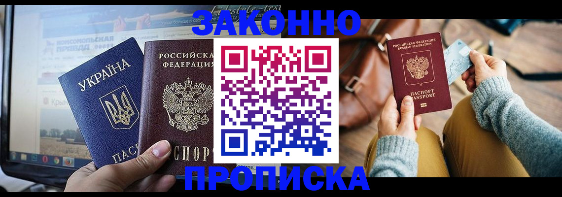 прописка паспорт в Грязях