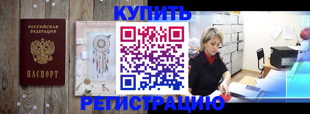 прописка в Грязях